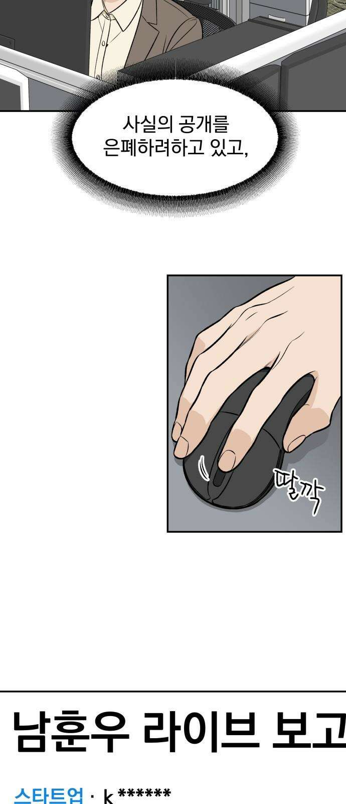 자멸기관 34화 : 거짓말을 멈추면 안돼! (9) 34