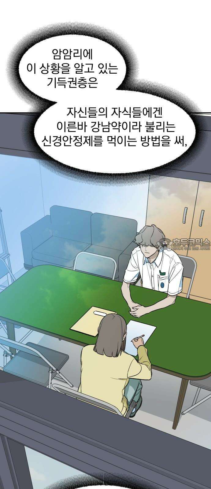 자멸기관 34화 : 거짓말을 멈추면 안돼! (9) 36
