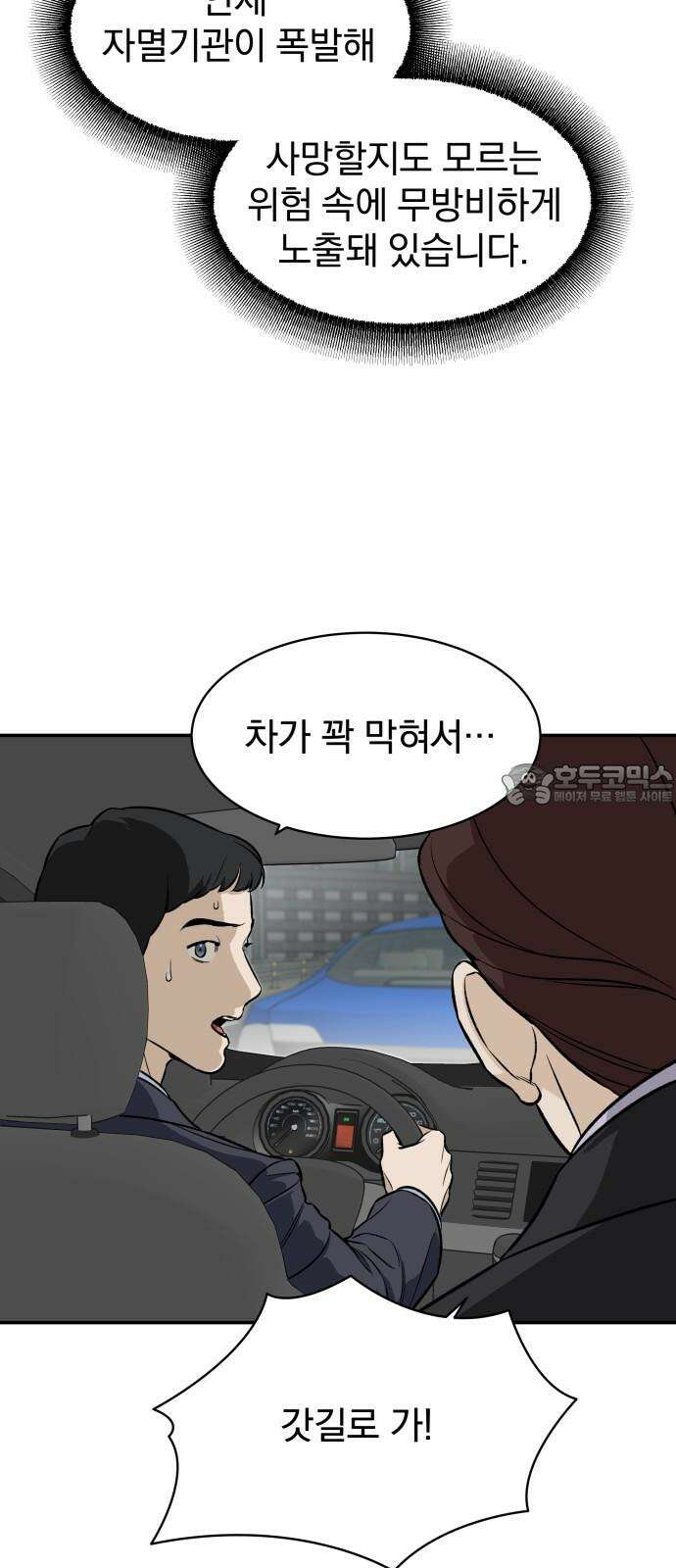 자멸기관 34화 : 거짓말을 멈추면 안돼! (9) 39
