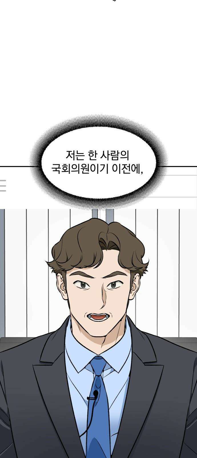 자멸기관 34화 : 거짓말을 멈추면 안돼! (9) 40