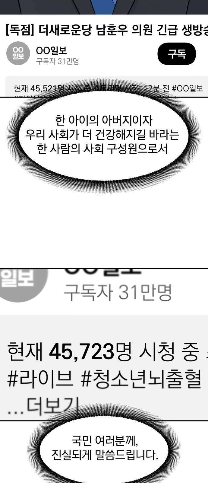 자멸기관 34화 : 거짓말을 멈추면 안돼! (9) 41