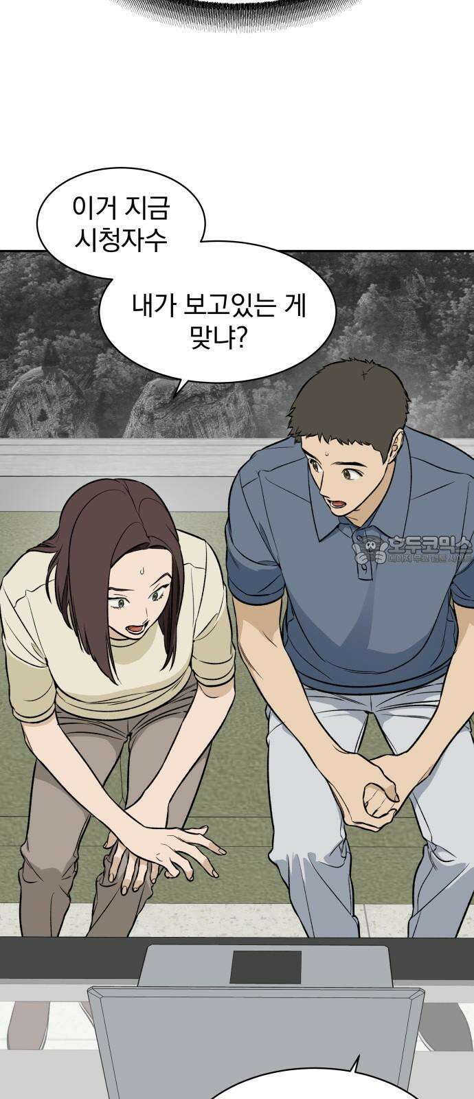 자멸기관 34화 : 거짓말을 멈추면 안돼! (9) 42