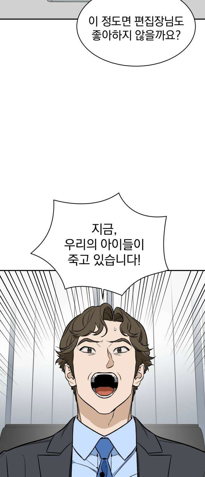 자멸기관 34화 : 거짓말을 멈추면 안돼! (9) 43