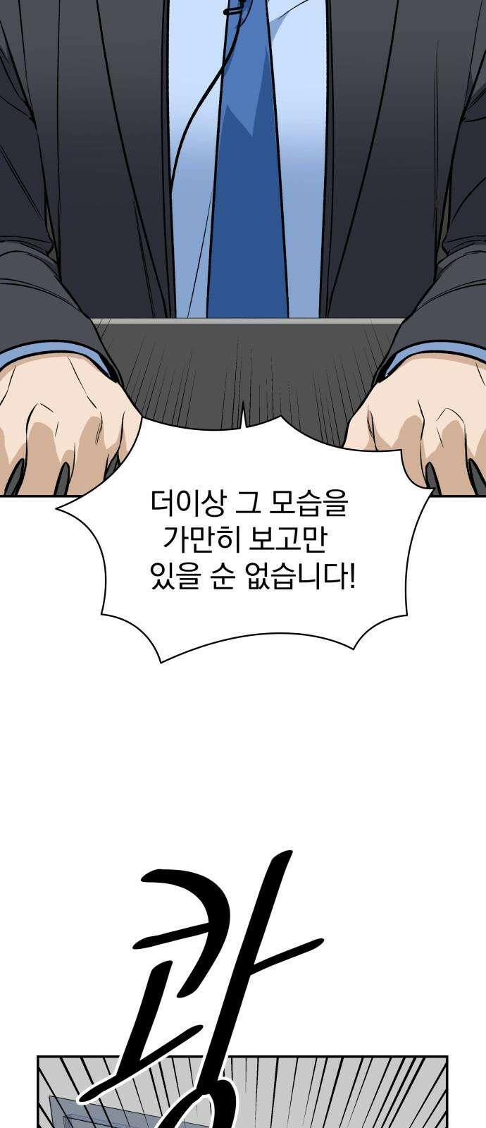 자멸기관 34화 : 거짓말을 멈추면 안돼! (9) 44