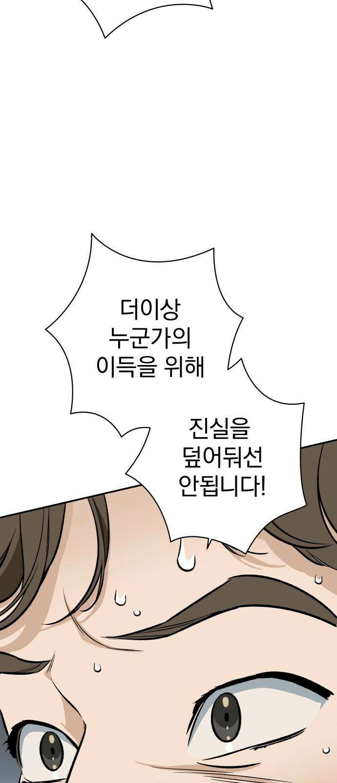 자멸기관 34화 : 거짓말을 멈추면 안돼! (9) 47