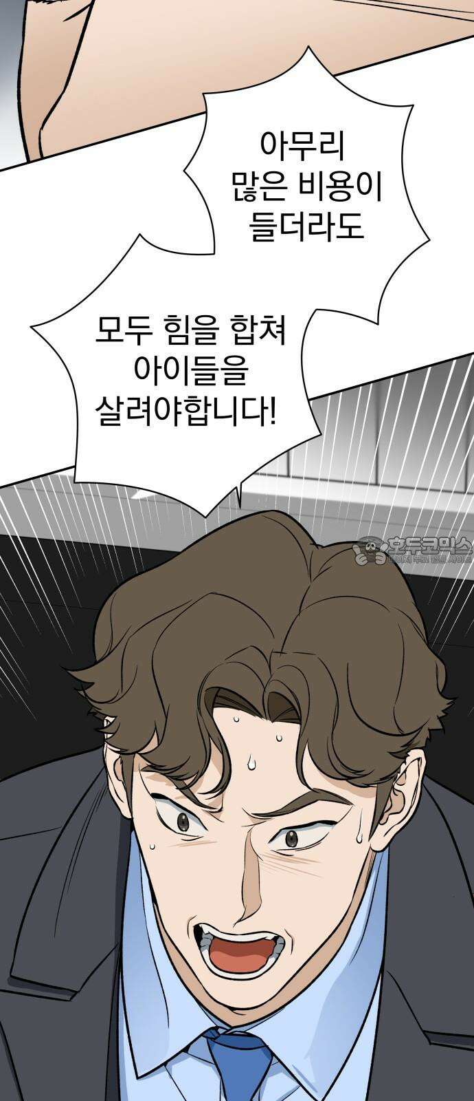 자멸기관 34화 : 거짓말을 멈추면 안돼! (9) 48