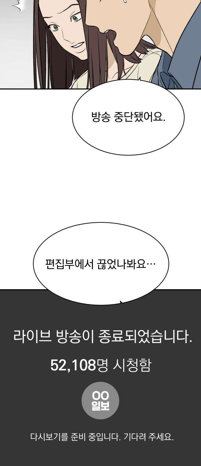 자멸기관 34화 : 거짓말을 멈추면 안돼! (9) 50
