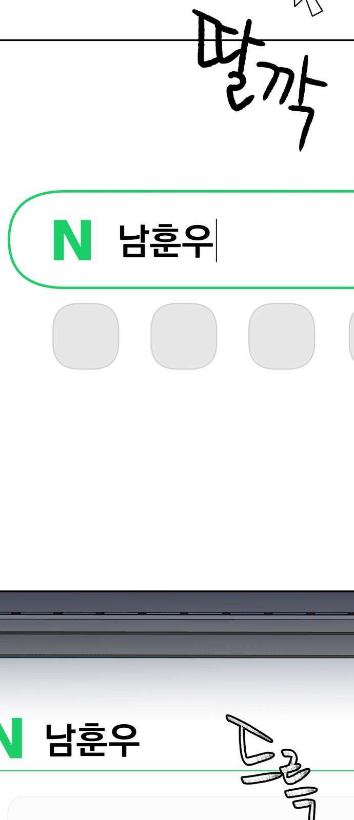 자멸기관 34화 : 거짓말을 멈추면 안돼! (9) 55