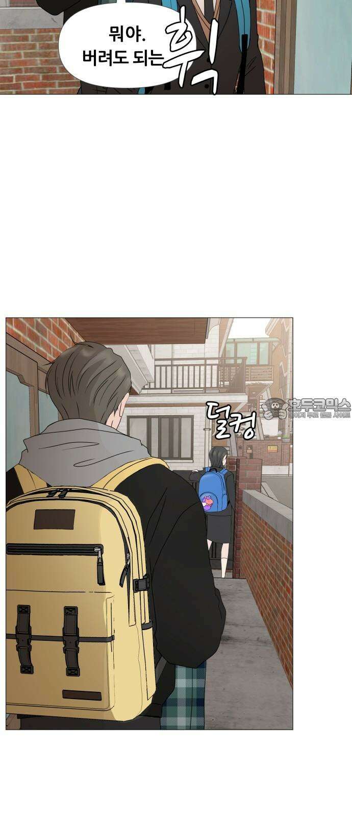 아랫집 윗집 사이에 3화 9