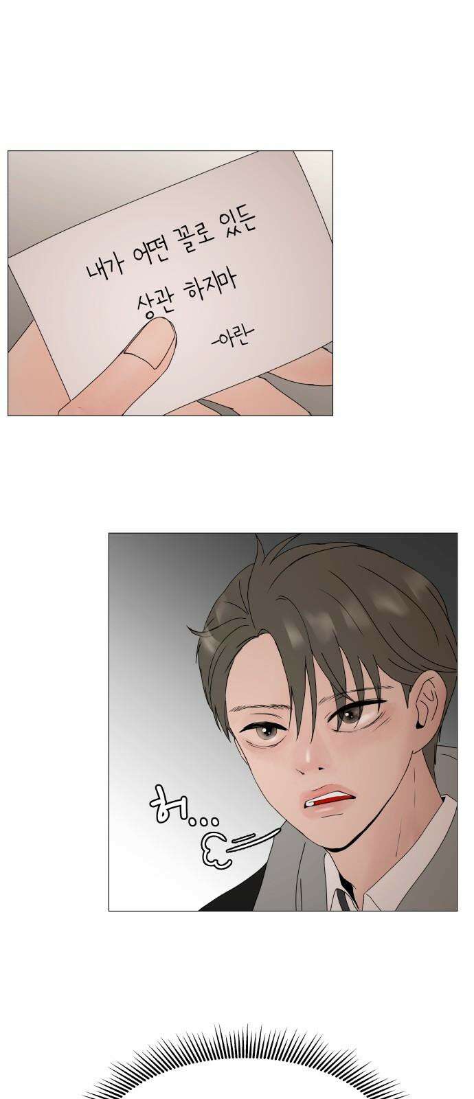 아랫집 윗집 사이에 3화 11