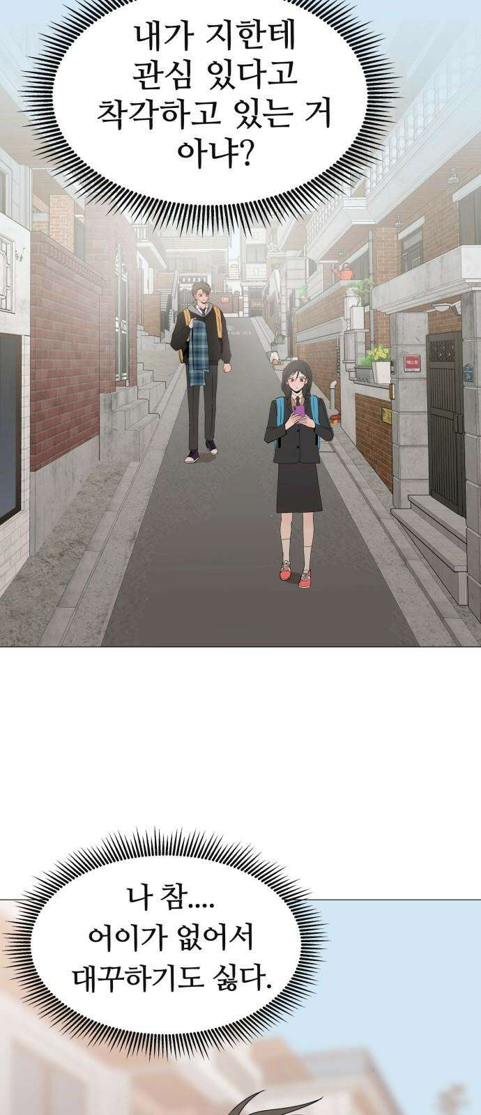 아랫집 윗집 사이에 3화 13