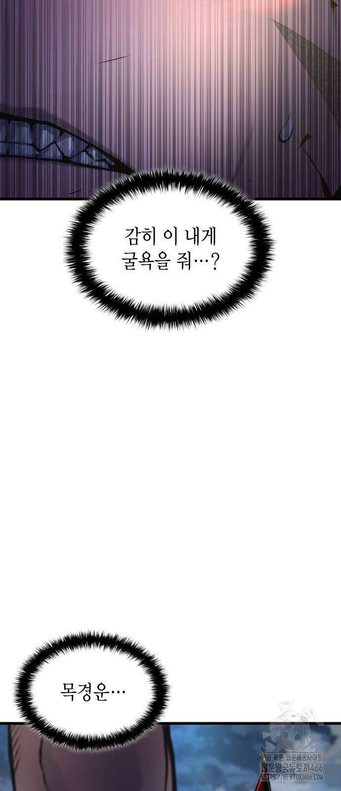 괴력 난신 53화 12