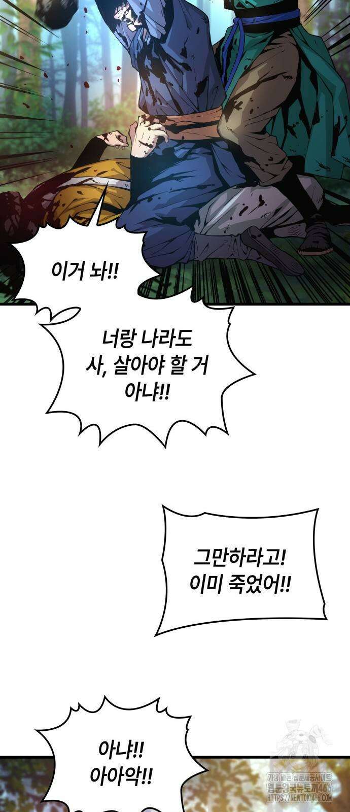 괴력 난신 53화 21
