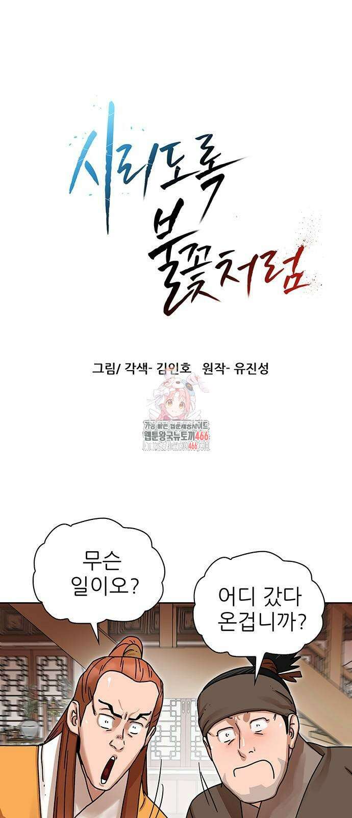 시리도록 불꽃처럼 8화 1