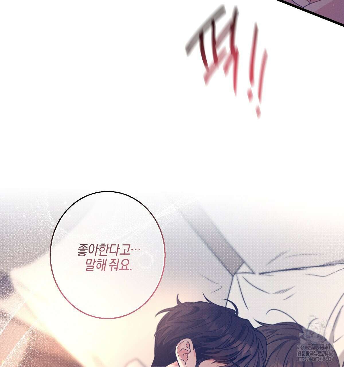 미필적 고의에 의한 연애사 98화 2