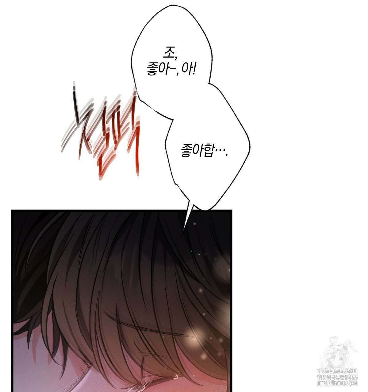 미필적 고의에 의한 연애사 98화 5