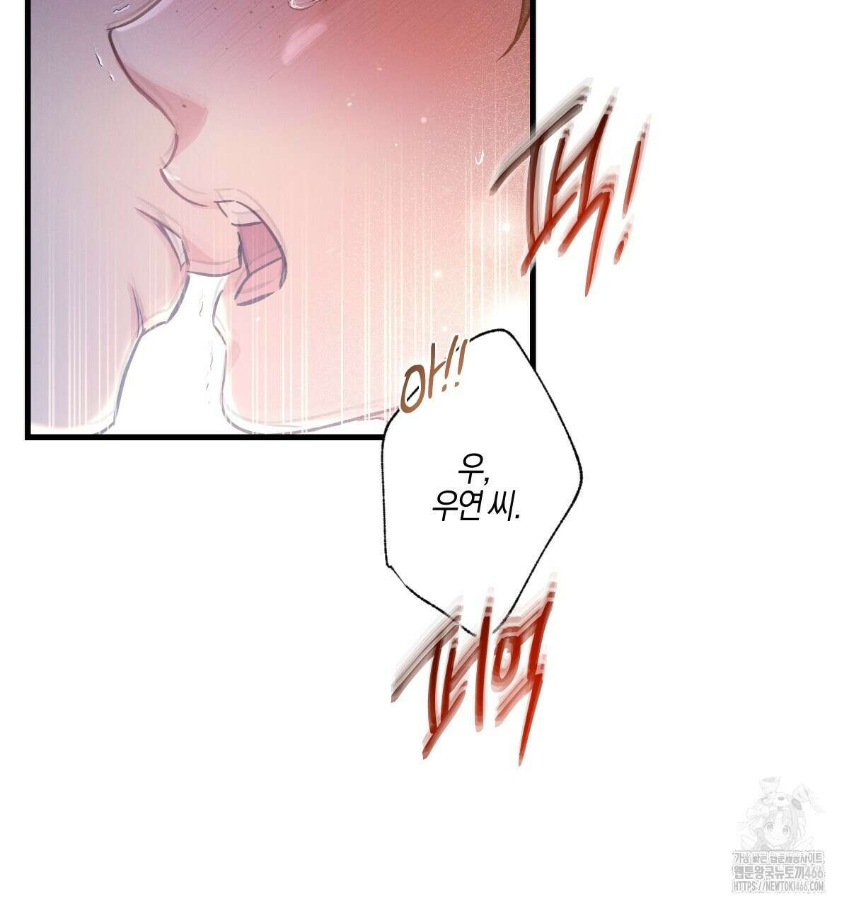 미필적 고의에 의한 연애사 98화 6
