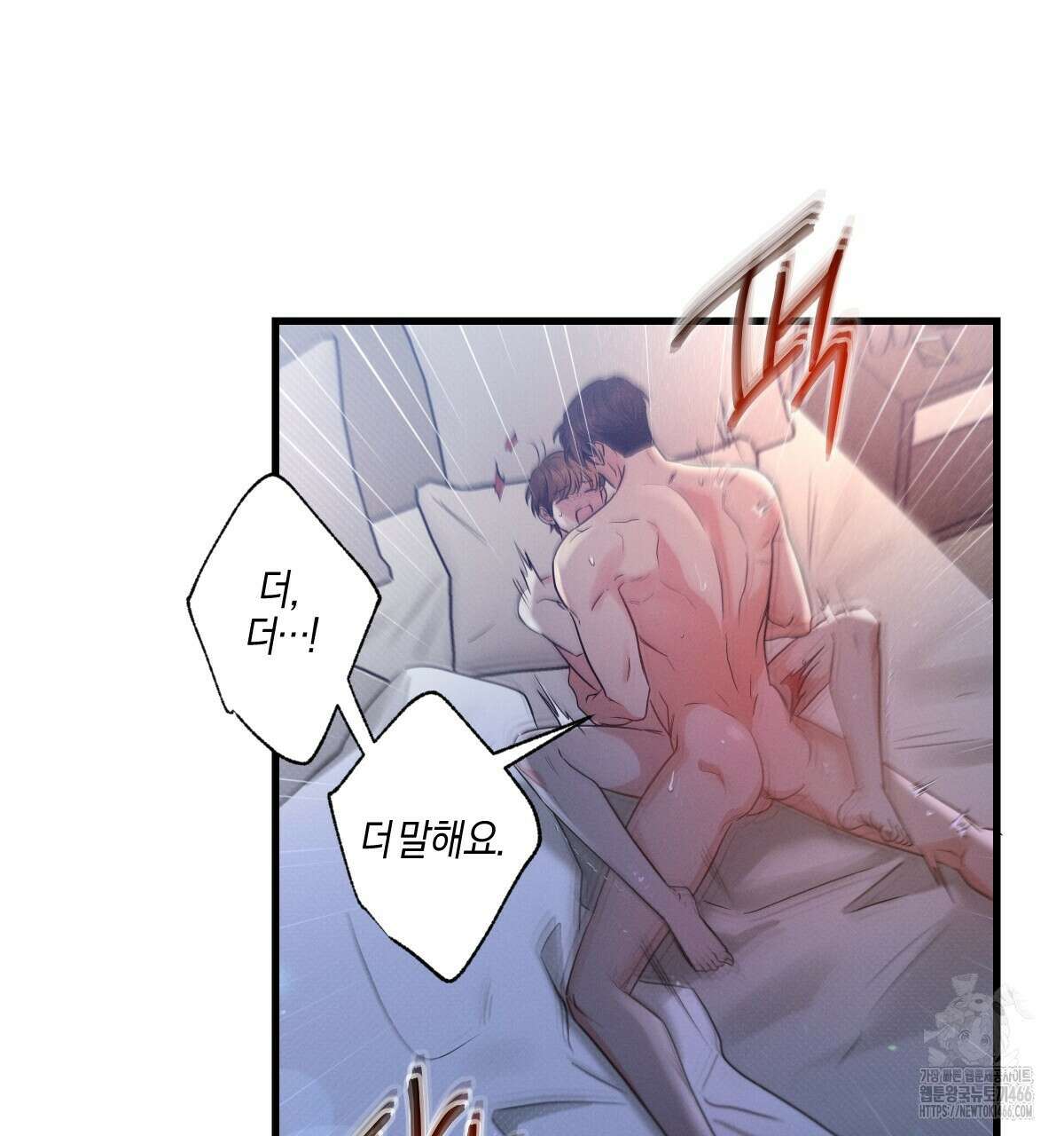 미필적 고의에 의한 연애사 98화 7