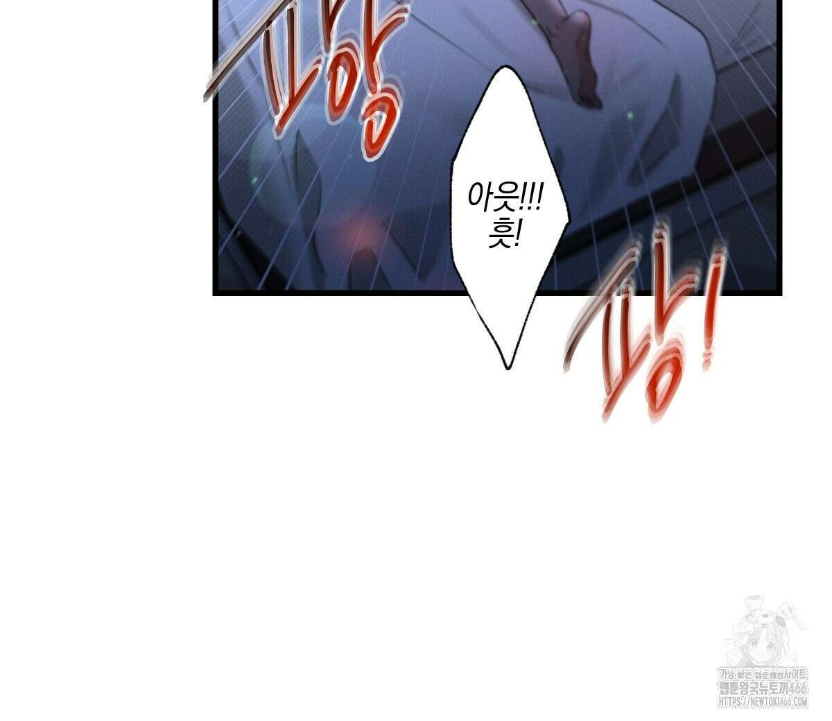 미필적 고의에 의한 연애사 98화 8