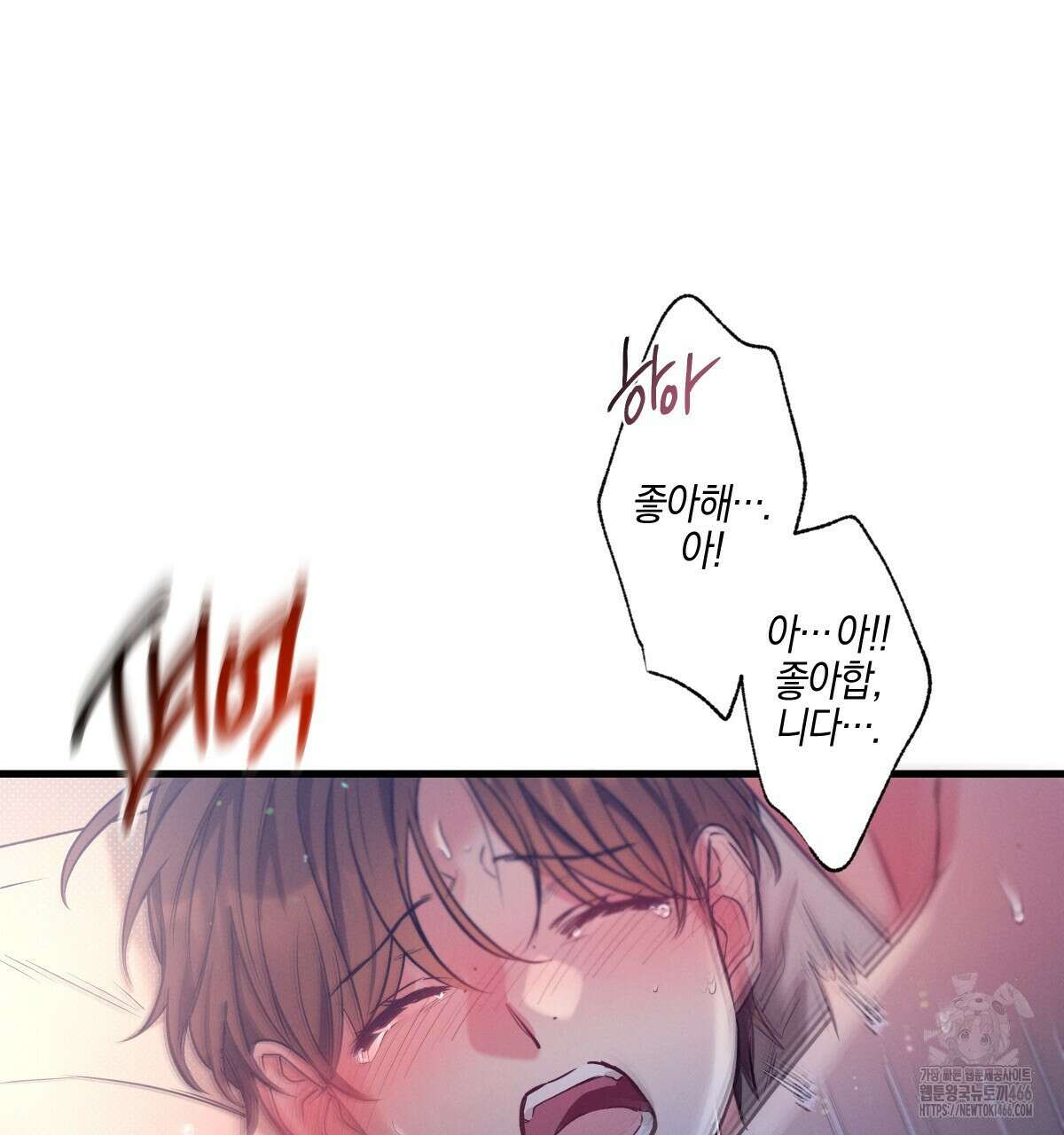 미필적 고의에 의한 연애사 98화 12