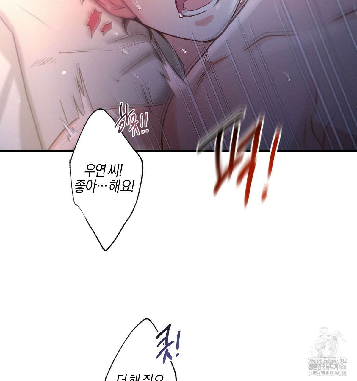 미필적 고의에 의한 연애사 98화 13