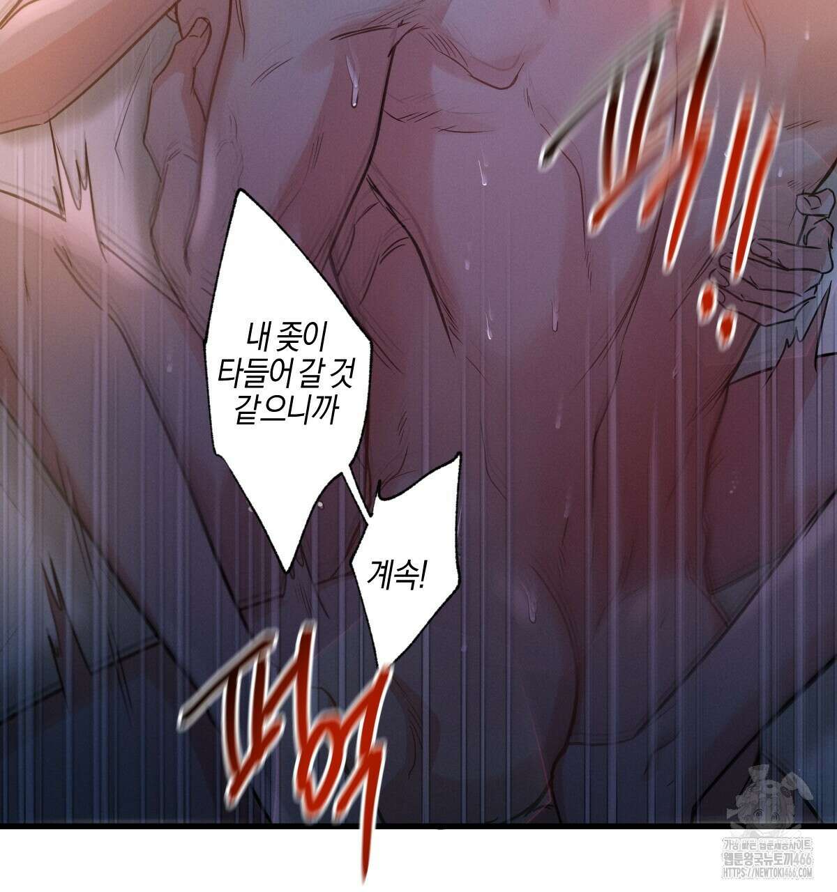 미필적 고의에 의한 연애사 98화 15