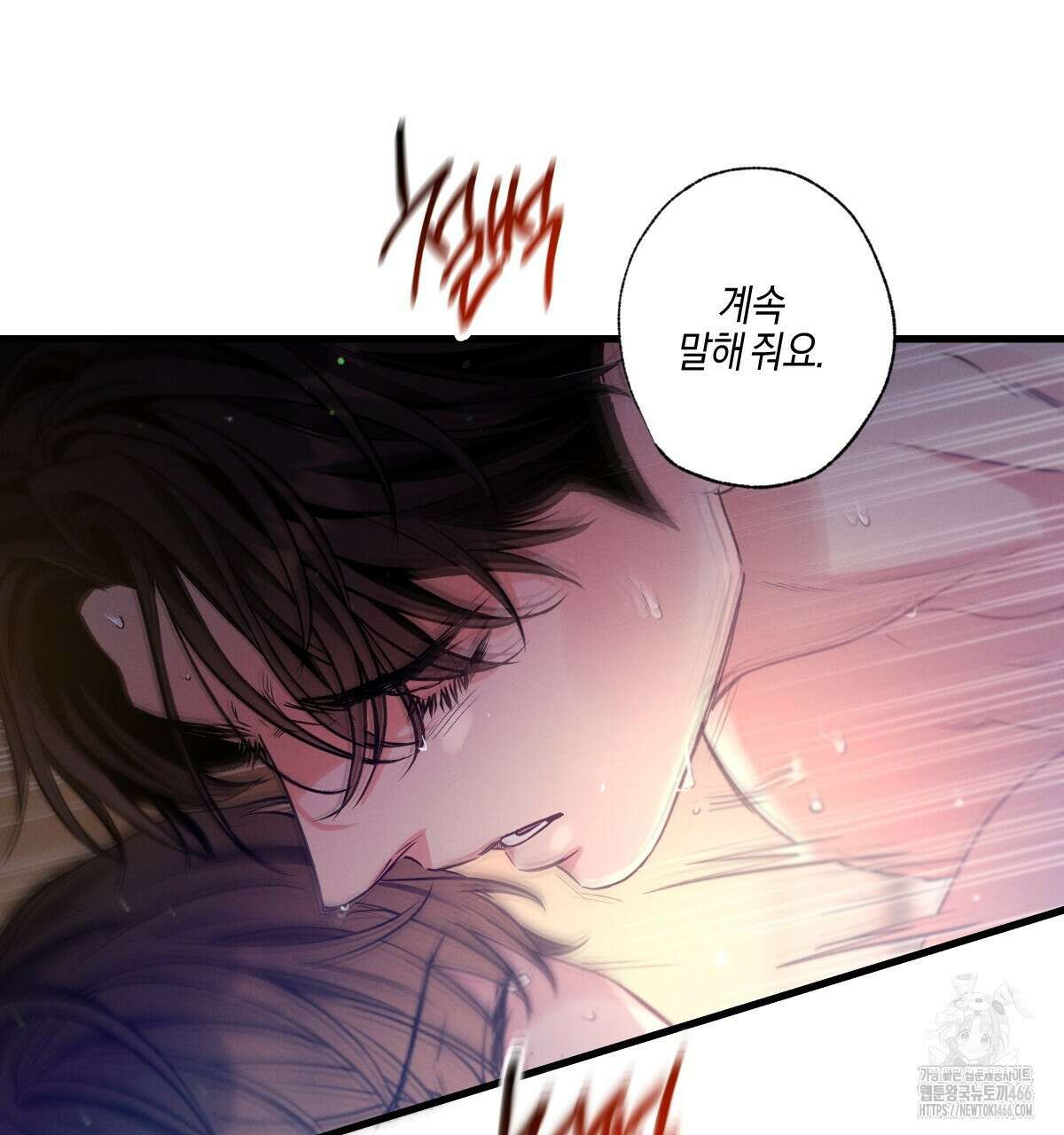 미필적 고의에 의한 연애사 98화 17