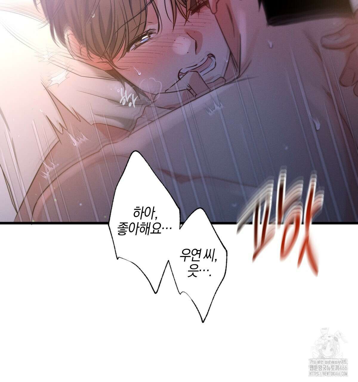 미필적 고의에 의한 연애사 98화 19