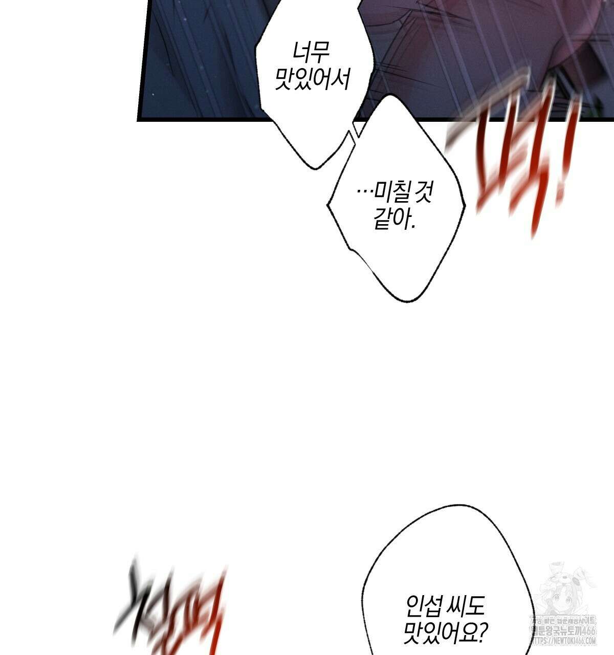 미필적 고의에 의한 연애사 98화 22