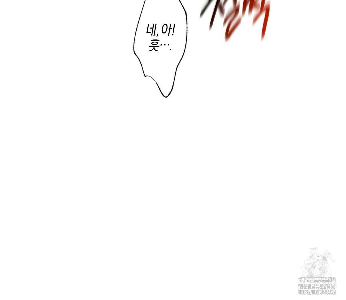 미필적 고의에 의한 연애사 98화 24