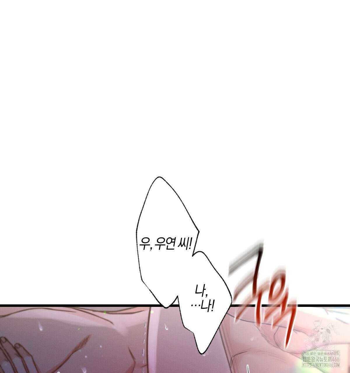 미필적 고의에 의한 연애사 98화 25