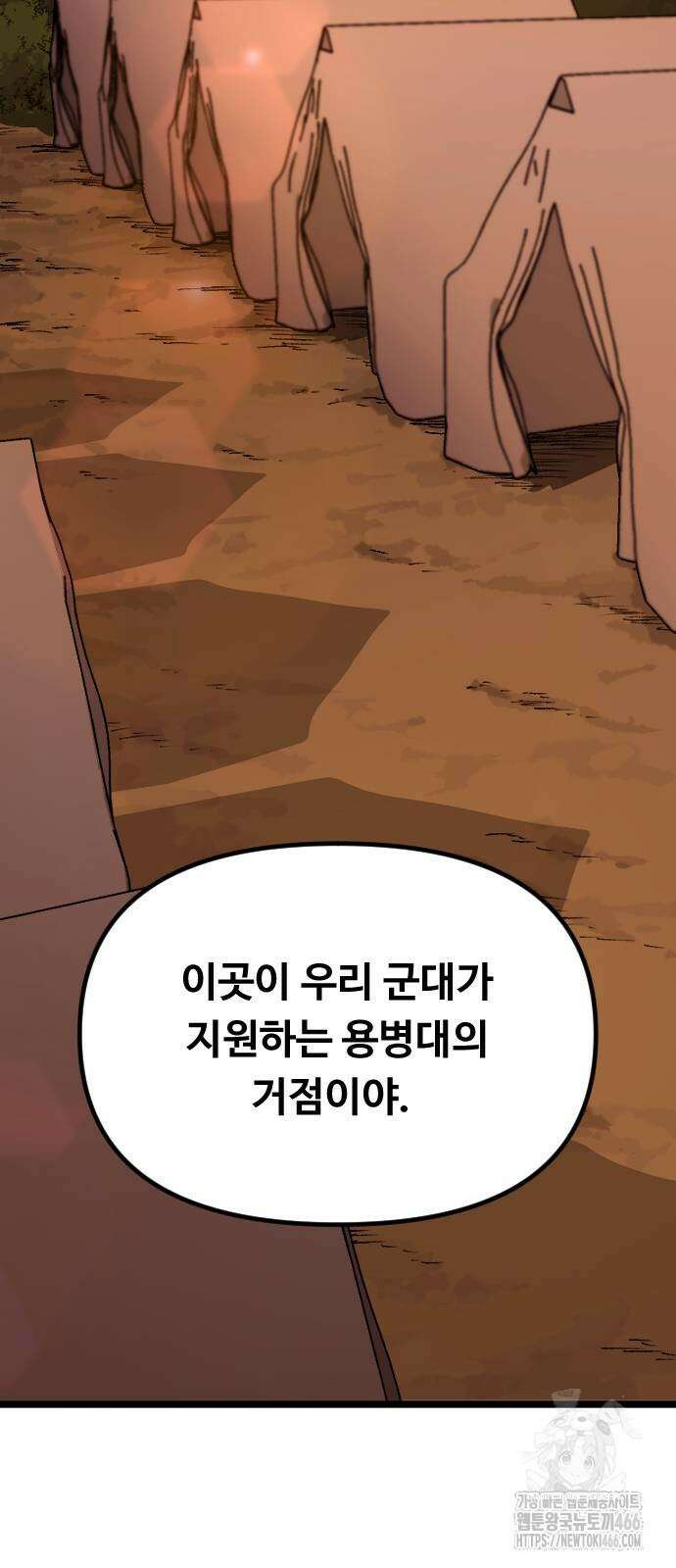 서울역 바바리안 14화 2