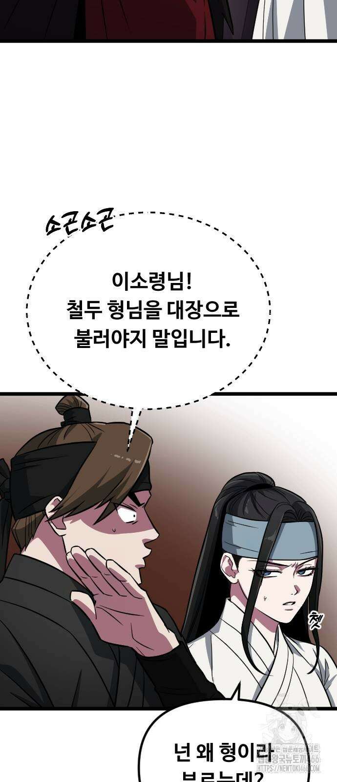 서울역 바바리안 14화 4