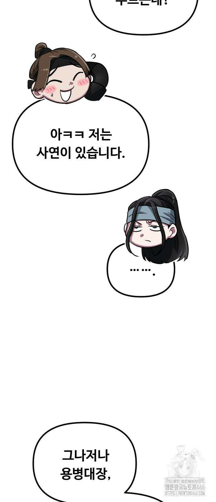 서울역 바바리안 14화 5