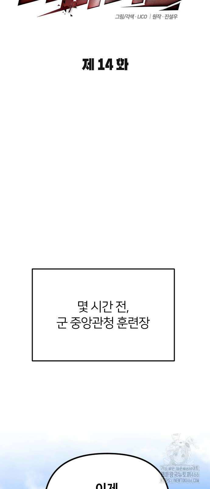 서울역 바바리안 14화 10