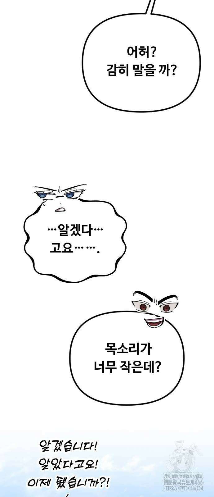서울역 바바리안 14화 12