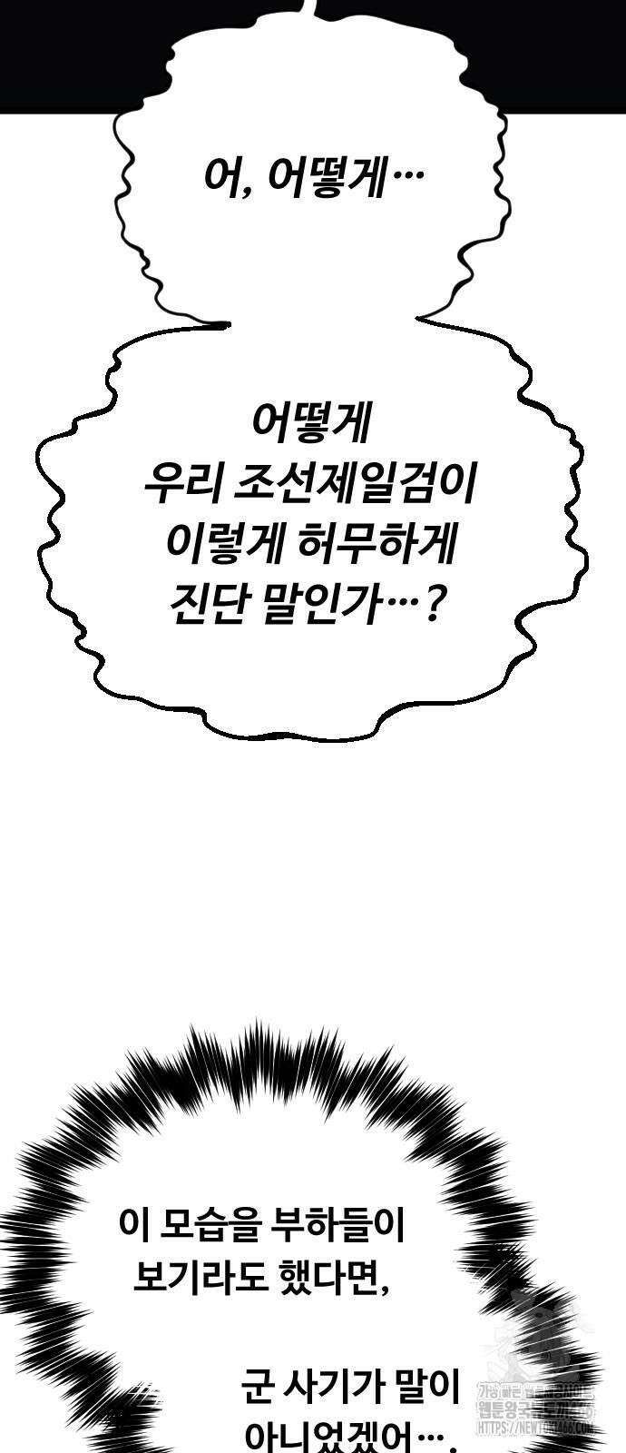서울역 바바리안 14화 14