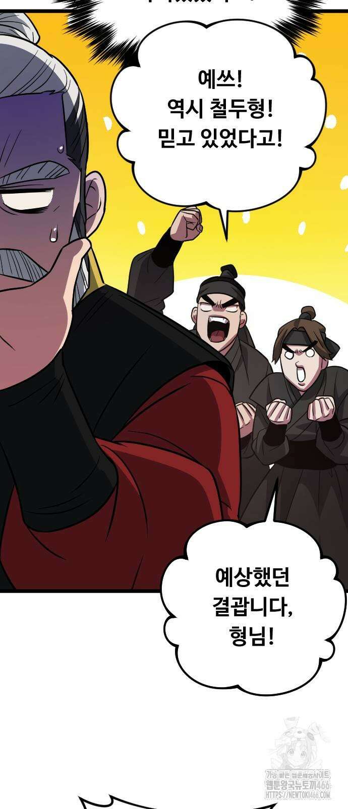 서울역 바바리안 14화 15