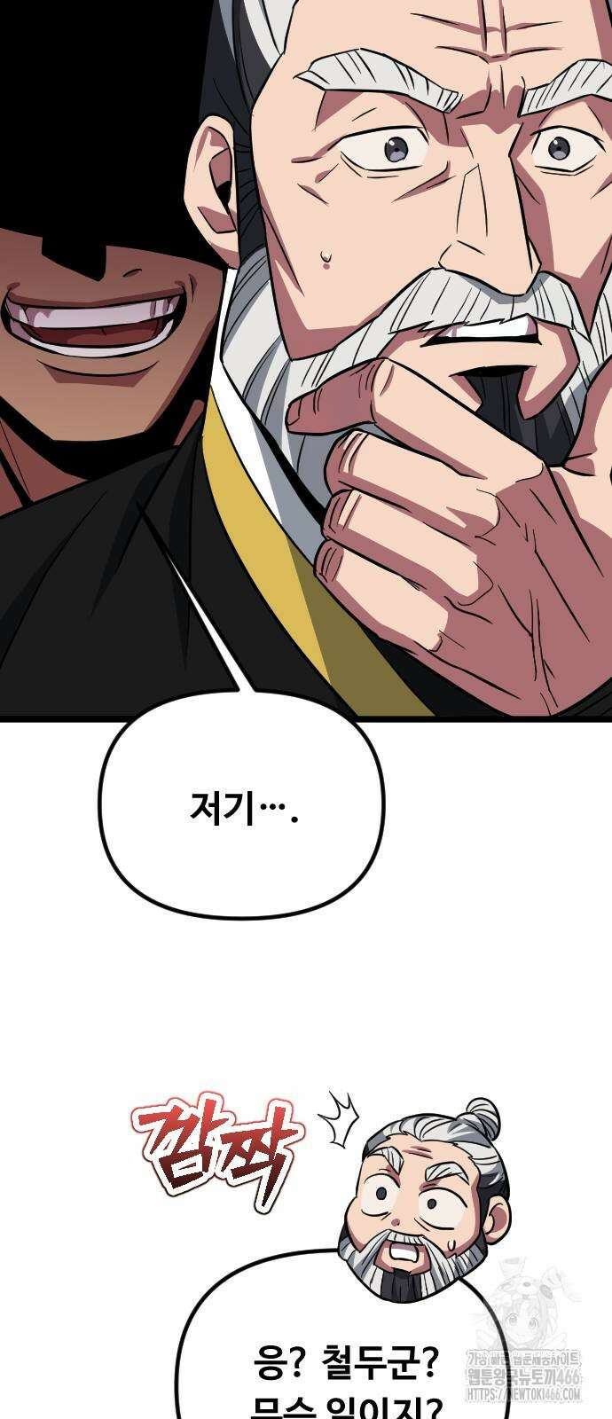 서울역 바바리안 14화 21