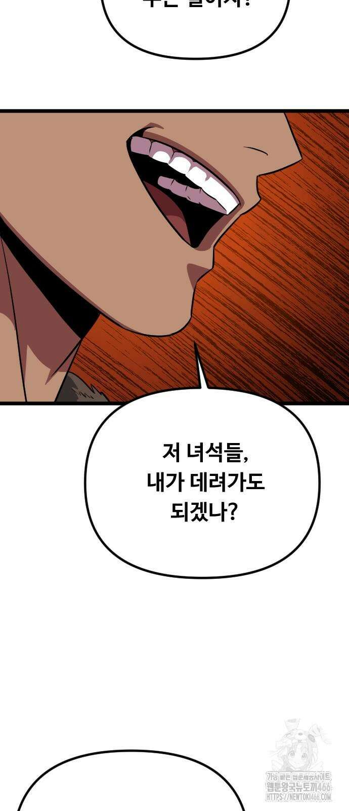 서울역 바바리안 14화 22