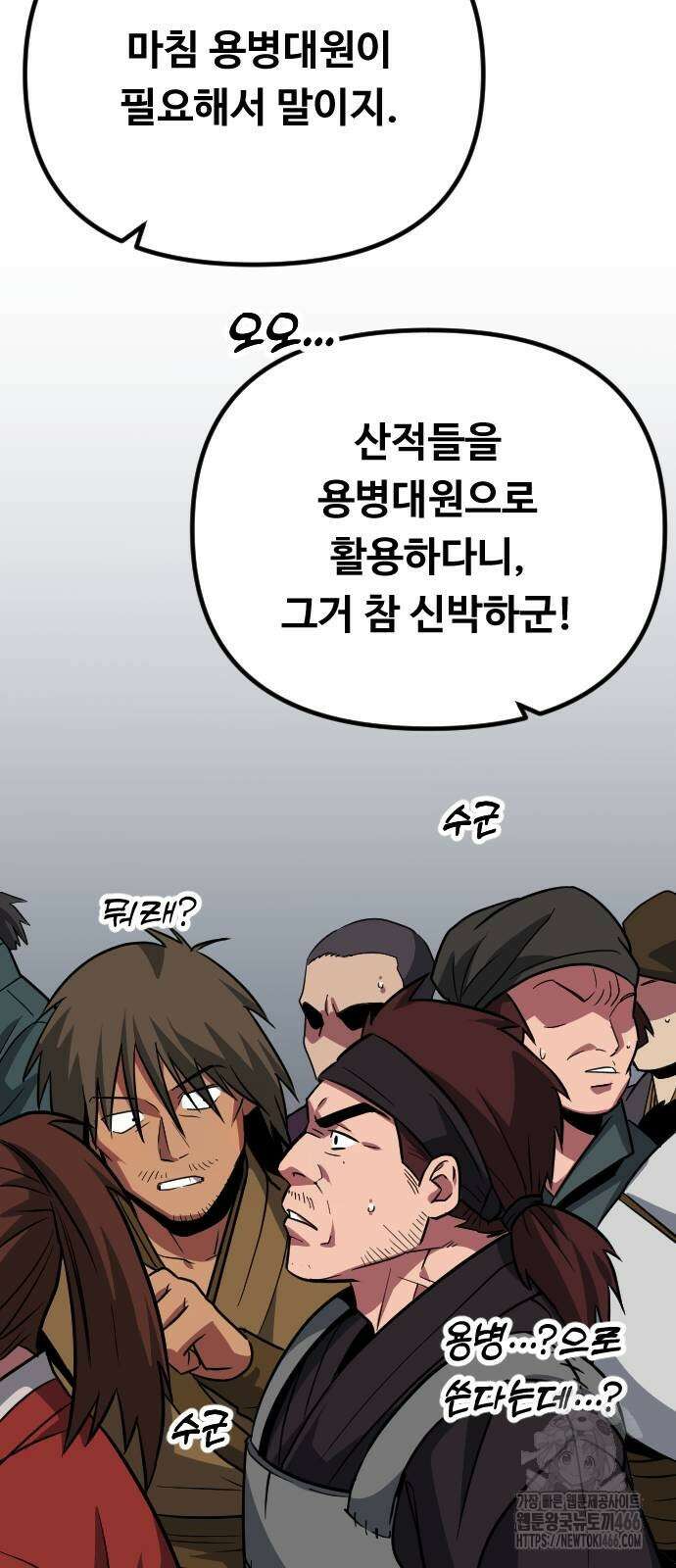 서울역 바바리안 14화 23