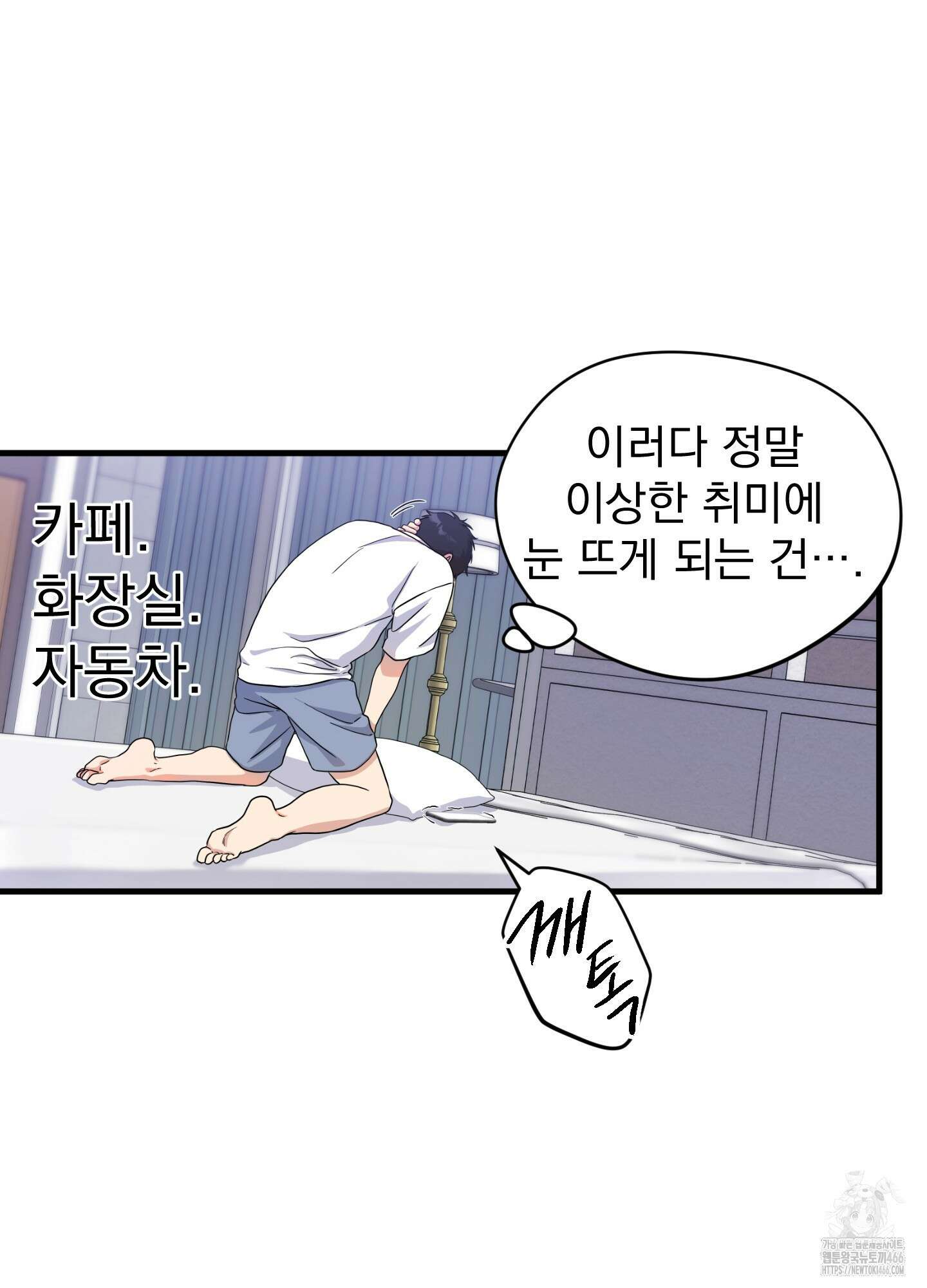 카페인러브 29화 7