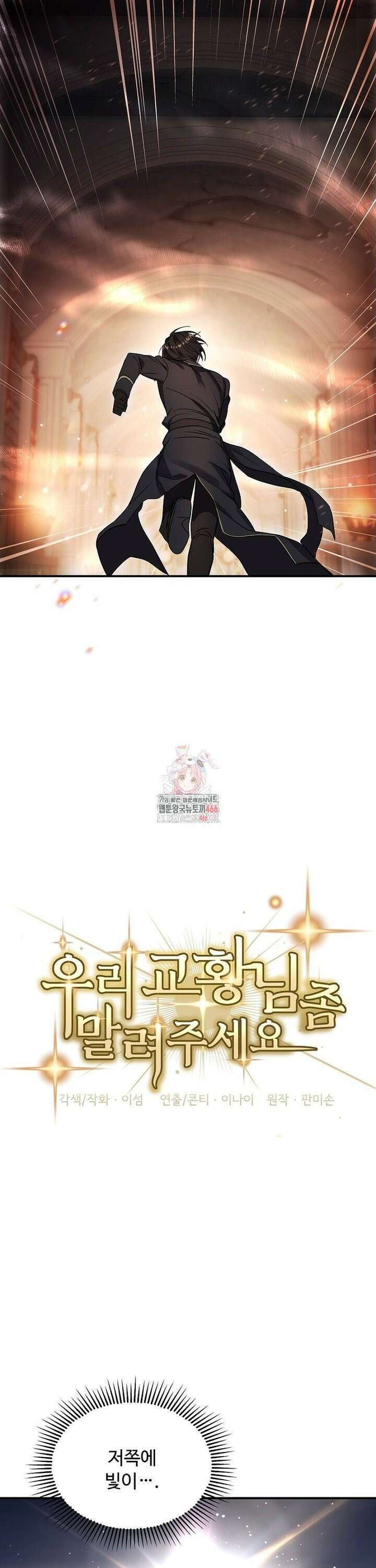 우리 교황님 좀 말려주세요 5화 2