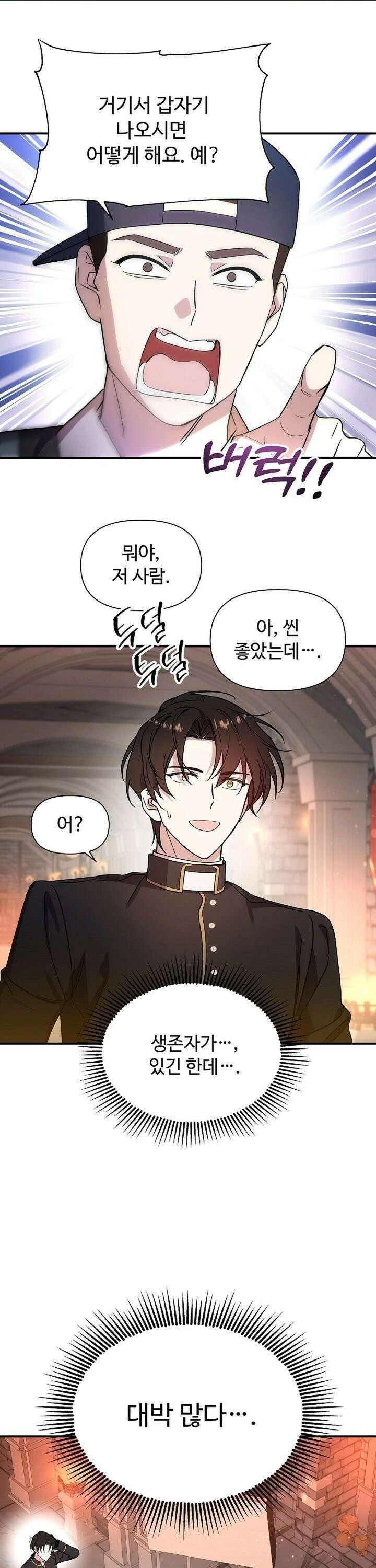 우리 교황님 좀 말려주세요 5화 5