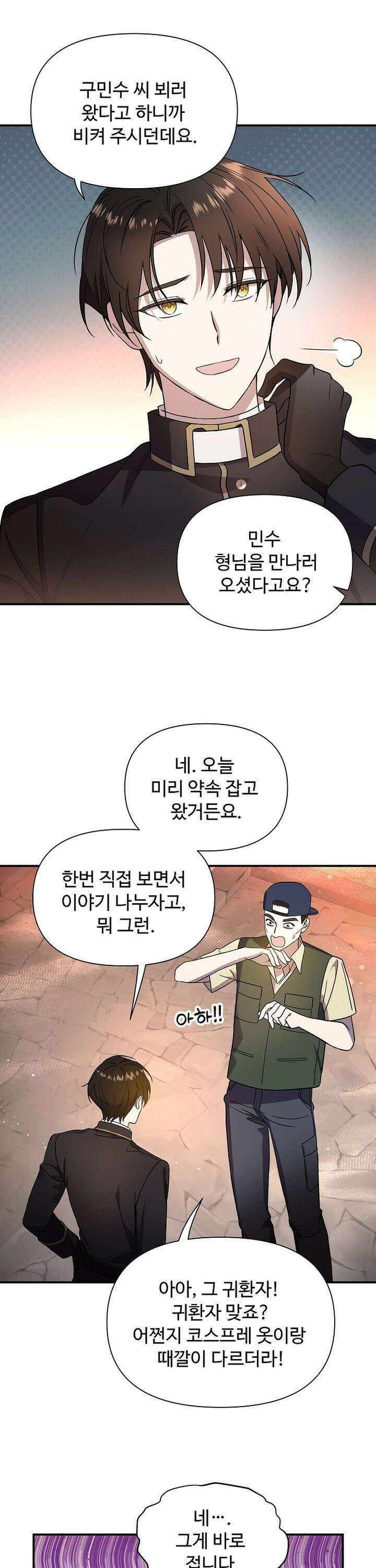 우리 교황님 좀 말려주세요 5화 7