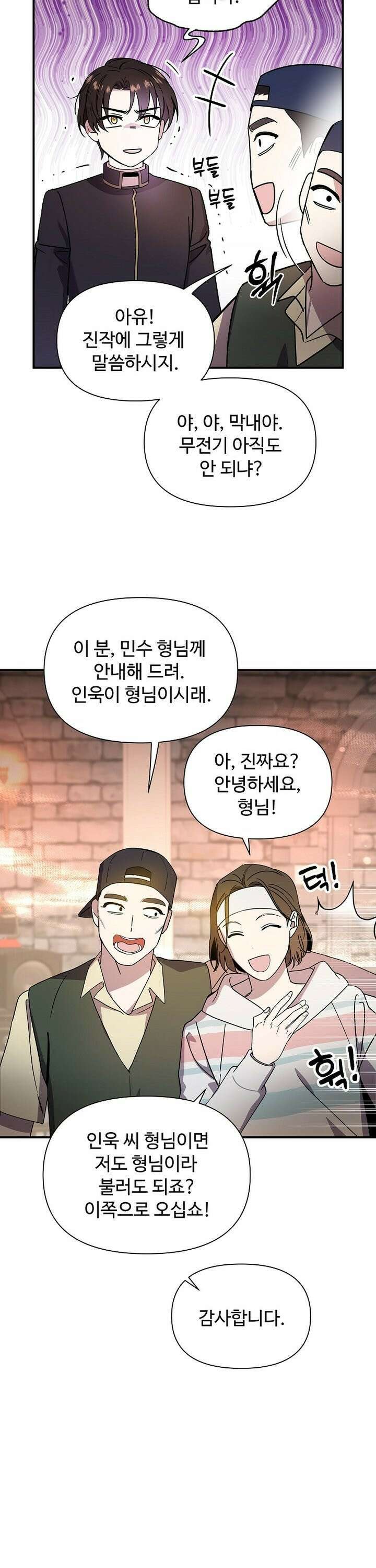 우리 교황님 좀 말려주세요 5화 8