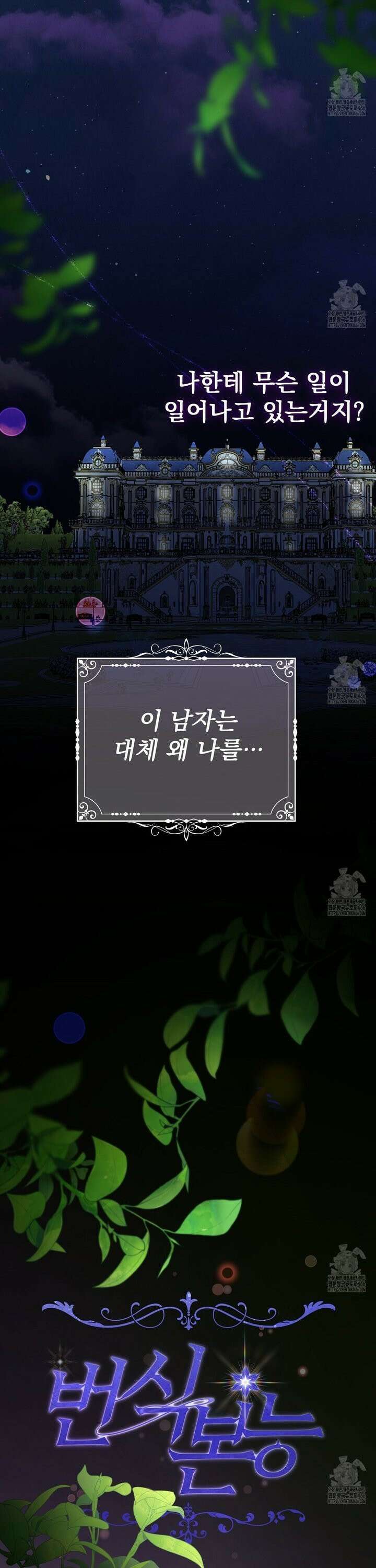 번식 본능  3화 5