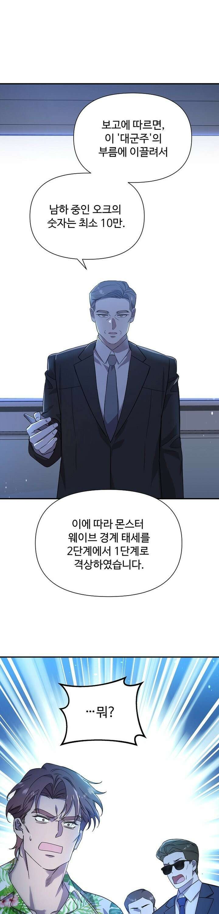 우리 교황님 좀 말려주세요 19화 1