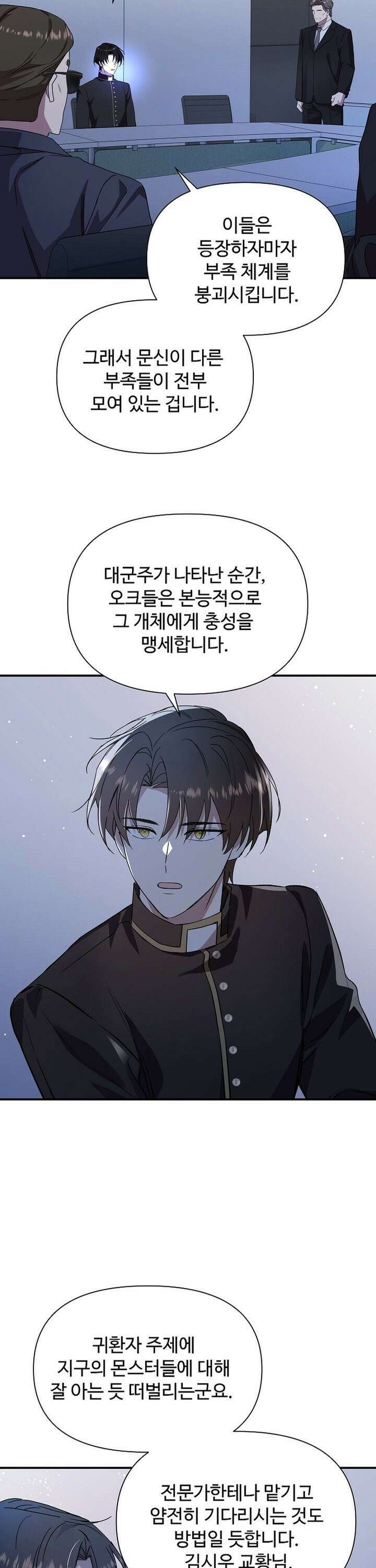 우리 교황님 좀 말려주세요 19화 3