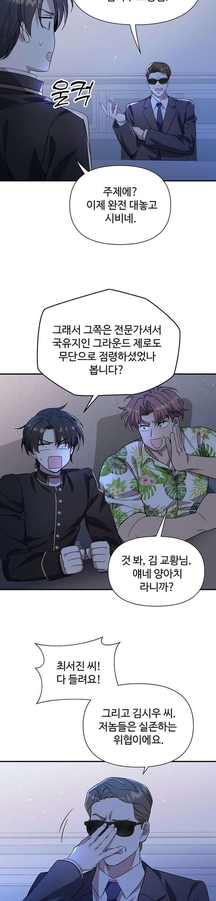우리 교황님 좀 말려주세요 19화 4